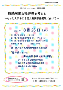 持続可能な福井県を考える もっとステキに 男女共同参画実現に向けて 講座 講座 イベント案内 公益財団法人ふくい女性財団 福井県の働く女性 を応援します