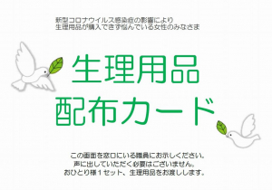 配布カード.jpg