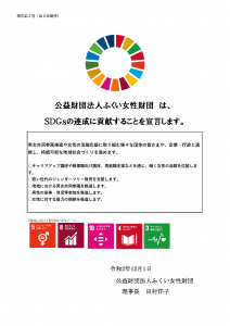 SDGs宣言書.jpg