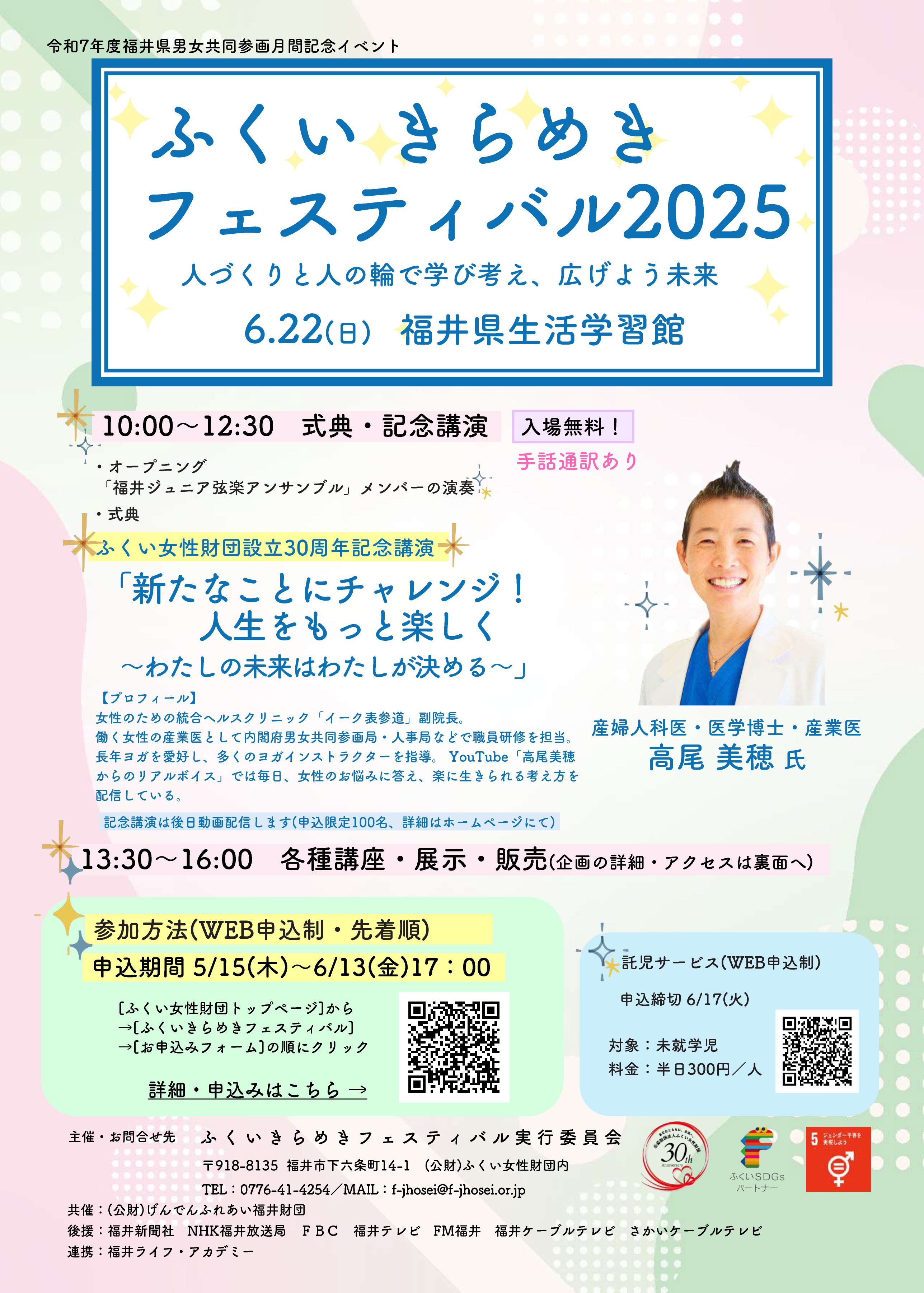 kirameki2025chirashi.jpg