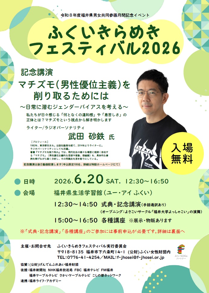 ふくいきらめきフェスティバル2026チラシ