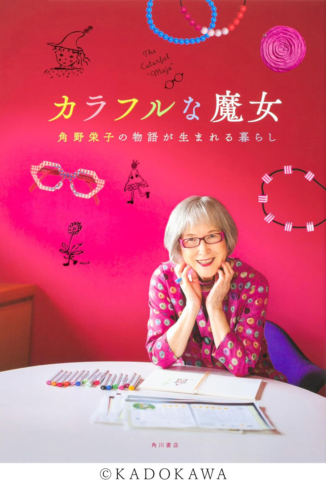 カラフルな魔女