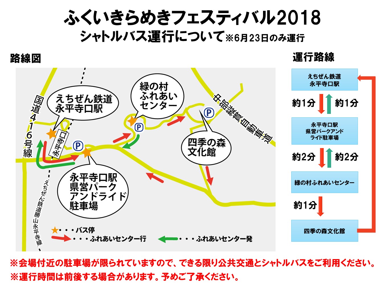 路線図