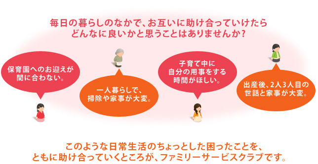 毎日の暮らしのなかで、お互いに助け合っていけたらどんなに良いかと思うことはありませんか。